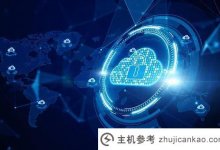 什么样的公司域名好?(公司域名注册哪个网站比较好)_主机参考