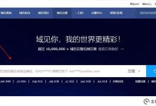 域名注册的方法(域名注册的步骤)_主机参考