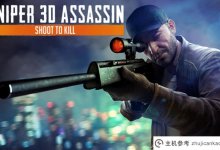 狙击3D:代号猎鹰ios苹果国际版下载，狙击3D枪械射击游戏下载方法_主机参考