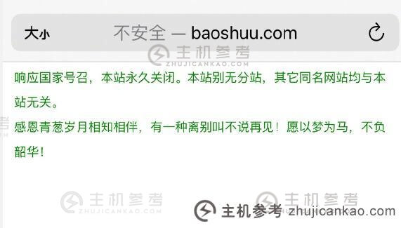 Book.com宣布:该网站将被永久关闭！(Baoshu.com停止访问)-主机参考