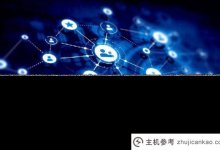 什么是icann域名注册？如何注册icann域名？(icann顶级域名)_主机参考