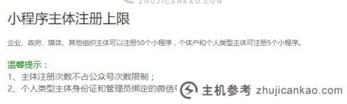 可以申请多少个小程序的营业执照(一个小程序需要什么营业执照)？