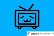 哔哩哔哩在线付费视频功能,有网友表示:价格偏高!(哔哩哔哩按播放量付费)_主机参考