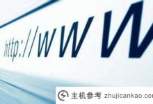 主机参考域名交易平台呢?(主机和域名)_主机参考
