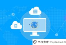 企业在选择模板和建设网站时需要注意哪些问题？(企业在选择模板和建设网站时需要注意哪些问题？)_主机参考