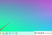Win11附近共享功能如何关闭Win11关闭附近共享(win10网络共享自动关闭)_主机参考