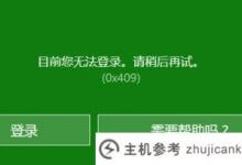 Xbox登录帐户没有响应。xbox登录帐户没有响应的解决方案(xbox点击登录没有响应)_主机参考