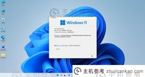 Win11最新版本镜像下载Windows S11最新镜像ISO文件免费下载安装-主机参考