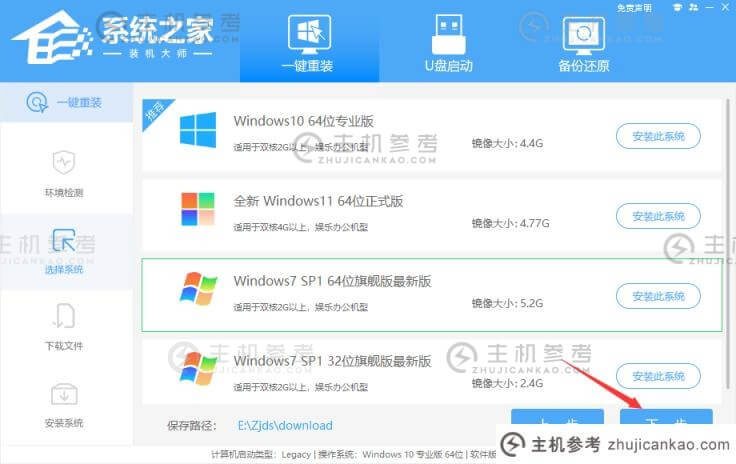 Windows7一键重装系统如何操作一键在线安装win7系统教程(如何重装系统win7旗舰版)-主机参考