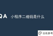 小程序的二维码是什么(微信小程序做二维码的小程序叫什么名字)_主机参考