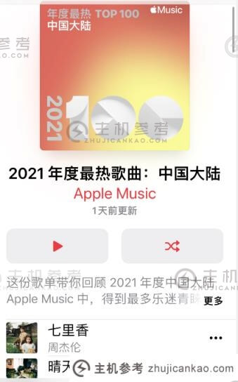 apple music2021最热歌曲榜单在哪看？apple music2021最热歌曲榜单查询方法截图