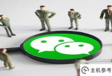小程序如何连接微信微信官方账号(小程序如何连接微信官方账号)_主机参考