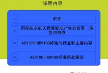 AS9100航空质量体系标准下载全文下载_主机参考