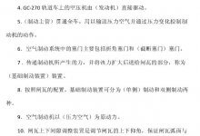 下载15页轨道车和接触网车辆考试题库全文(轨道车和接触网车辆驾驶资格理论考试)_主机参考