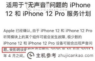 哪里可以查询iphone12召回计划-主机参考