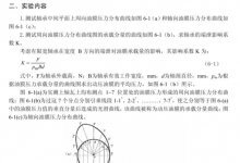 滑动轴承的基本性能试验。PDF下载(滑动轴承性能测试报告)_主机参考