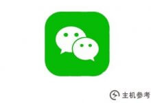 微信在什么情况下会被限制登录?(为什么微信被限制登录)_主机参考