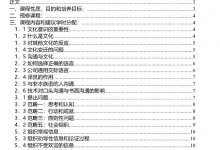 下载“跨文化交际”教学大纲。doc文档(跨文化交流的本质是选择题)_主机参考
