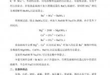 由原盐制备试剂级氯化钠的实验报告。doc下载(实验26从原盐制备试剂级氯化钠)_主机参考