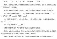 伤害赔偿协议。文档模板下载(工伤赔偿协议)_主机参考