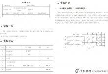 三相交流电路电压电流测量实验报告。doc下载文件(三相交流电路电压电流测量实验报告)_主机参考