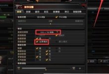 Win10无法全屏播放cf。怎么做?Win10无法全屏播放CF。(win10笔记本电脑可以全屏播放CF。_百度知道。)_主机参考
