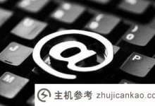 使用越南语域名有什么价值？(越南的域名)_主机参考