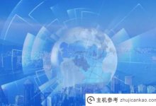 自主创办企业有哪些误区?_主机参考