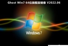 官方Win7 SP1 64位旗舰ISO镜像[珍藏版]下载_主机参考