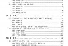 石油化工管件手册及三维图库SolidWorks版[曹岩，白宇主编]2013.pdf下载_主机参考