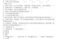 四年级劳动教育技术试卷。doc下载打印(四年级劳动技术试题第二册)_主机参考