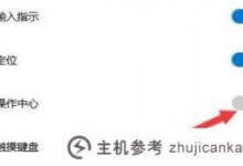 Win10任务栏图标设置操作中心开关为灰色。如何解决(win10任务栏设置网络图标为灰色)_主机参考