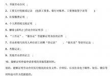劳动仲裁证据材料清单及证据说明。doc全文下载(劳动仲裁证据材料目录)_主机参考