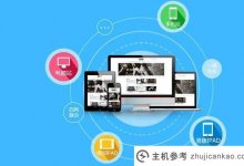 企业如何建站?怎么做?(自己建站需要什么)_主机参考