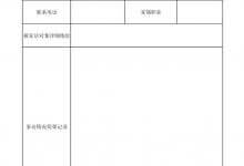 廉政家访登记表。doc下载(廉政家访家属报告范本)_主机参考