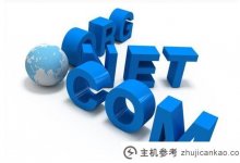域名拍卖怎么操作?(域名拍卖哪个平台比较好)_主机参考