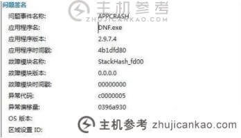 APPCRASH事件怎么解决win7