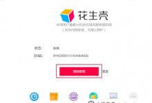 如何用花生壳软件绑定域名?(花生壳域名注册)_主机参考