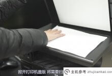 如何在Win10系统中通过打印机进行扫描(如何在Win10系统中通过打印机进行扫描)_主机参考