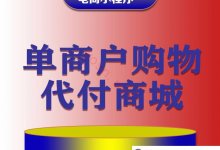 单商家商城小程序源代码(H5微信官方账号+支付功能)_主机参考