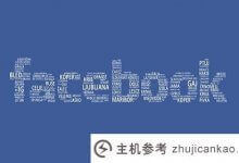 如何在中国注册facebook？(脸书报名详细图文教程)_主机参考