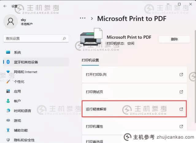 Win11打印机文档被挂起如何解决？