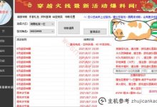 cf活动助手一键收藏(电脑版+手机版)_主机参考