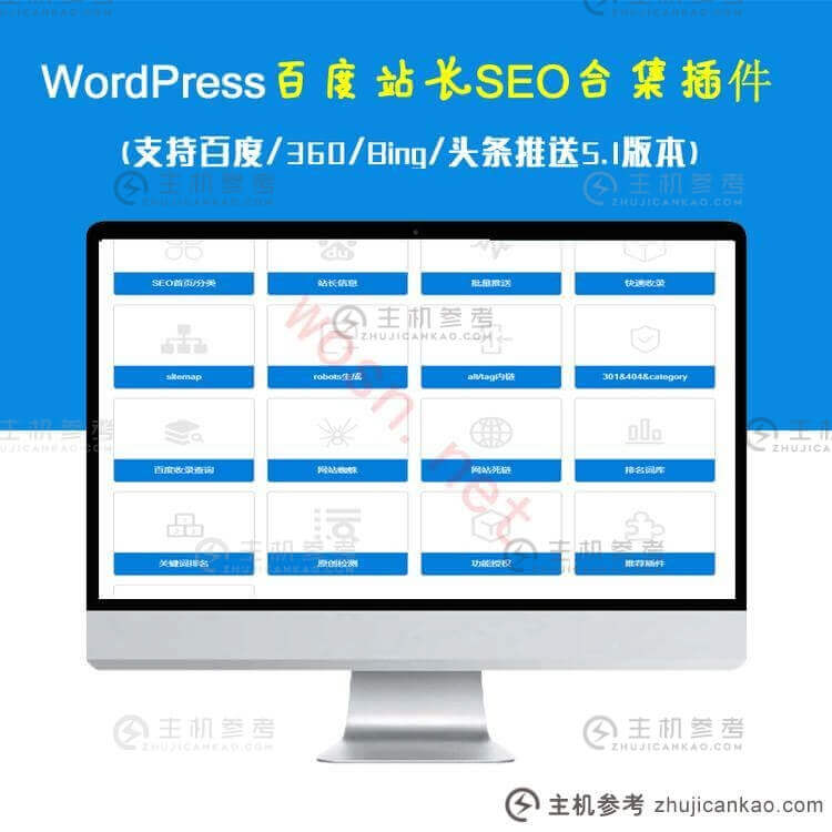wordpress seo插件史上最强大的插件(站长推荐)-主机参考