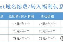 主机参考新上线。净续保/转福利包。cn域名续费/转让低至37元/年!(新域名续费价格)_主机参考