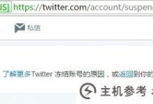 Twitter账户购买(高质量和稳定的账户)_主机参考