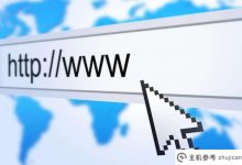 搜狗过期域名价值高吗?_主机参考