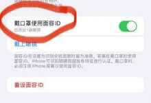 iOS15.4在哪里设置屏蔽解锁(ios14.5如何设置屏蔽解锁)_主机参考