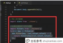如何全局使用过滤器(如何设置过滤器)_主机参考