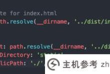 编译后实际项目不在根目录下怎么办?_主机参考
